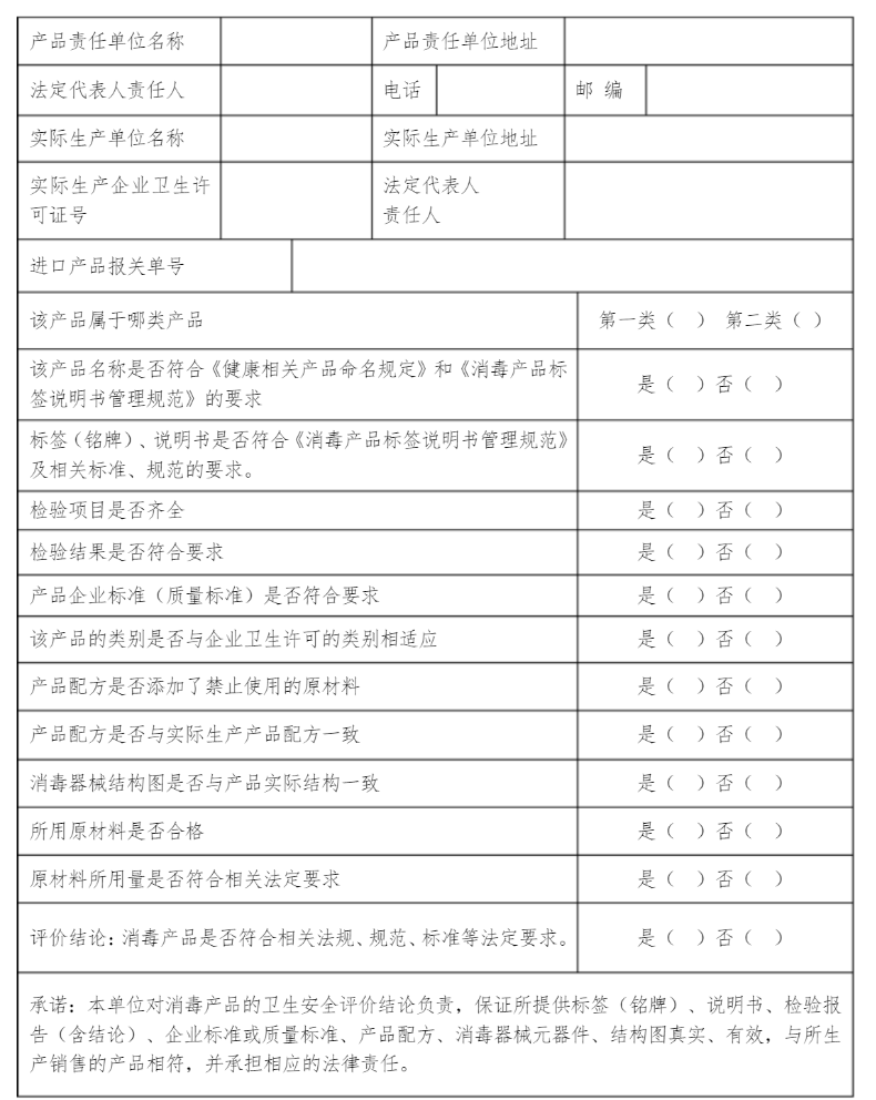 消毒液卫生安全评价报告